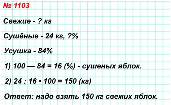 5   1103.      84%  .      ,   24  ?