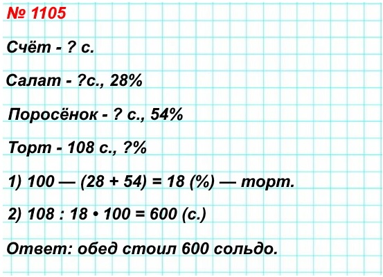  5   1105.              ,    -.    , ,      28 % ,    54%,      108 .       ?