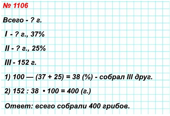  5   1106.    .   37%  ,   25%,     152 .     ?
