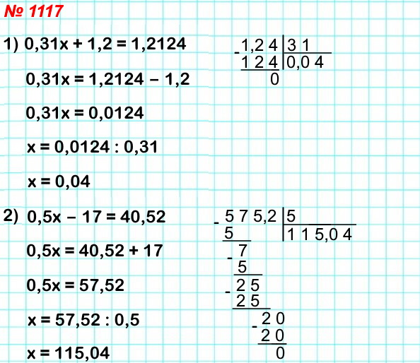  5   1117.  : 1) 0,31 + 1,2 = 1,2124
