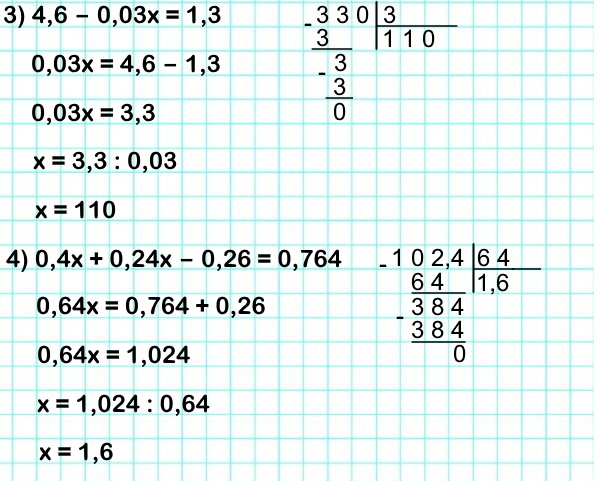  5   1117.  : 4,6 - 0,03 = 1,3