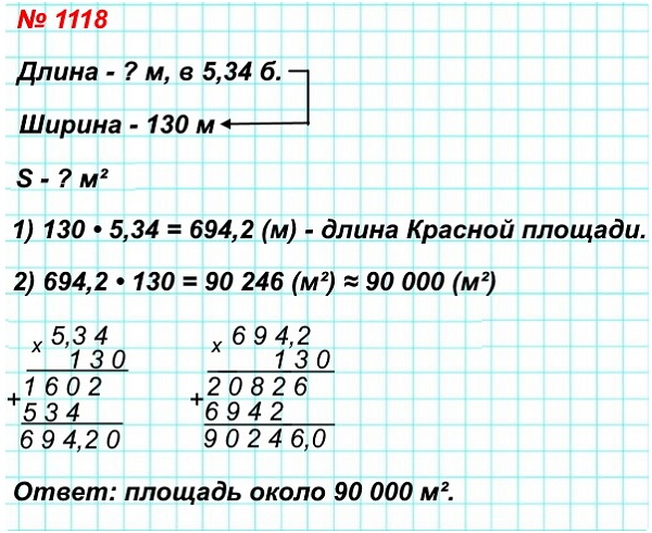  5   1118.       130 .    5,34   .      ?    .