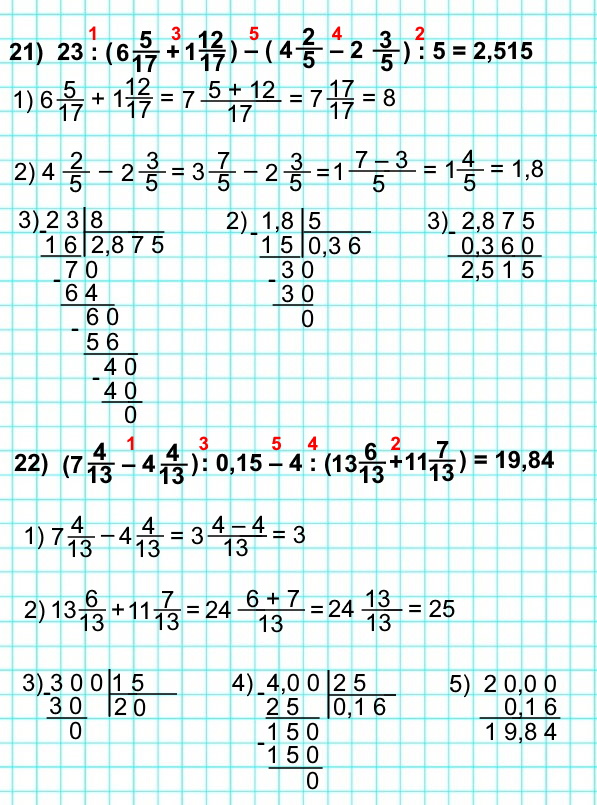  5   1123.  : 21) 23 : (6 5/17 + 1 12/17) - ( 4 2/5 - 2 3/5) : 5