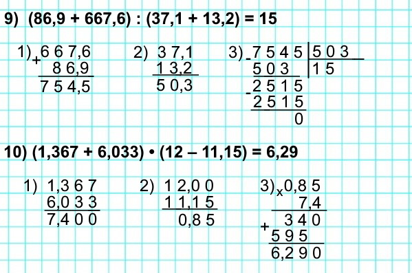  5   1124.       : 9) (86,9 + 667,6) : (37,1 + 13,2)