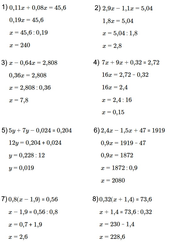  5   1129.  : 1) 0,11 + 0,08 = 45,6