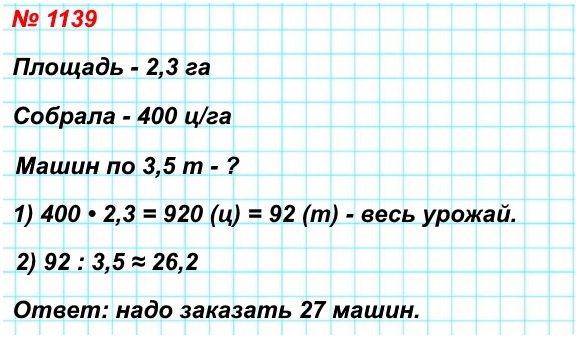  5   1139. -     2,3   400    .    3,5       ?