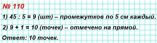  5   110.     ,         5 ,      45 .     ?