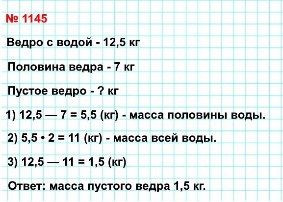  5   1145.      12,5 .      ,       7 .    ?