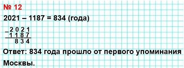  5   12.           1147 .        ?