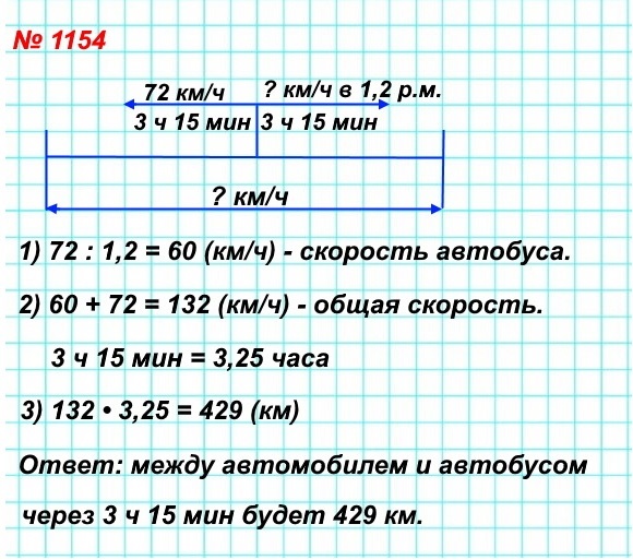  5   1154.           .    72 /,      1,2    .         3  15    ?