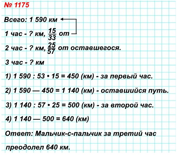  5   1175. --  -  3   1 590 .      15/33  ,    25/57  .       ?