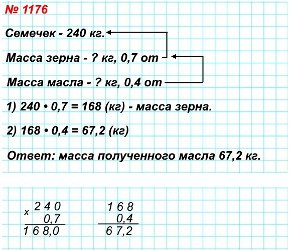  5   1176.   240   .        ,     0,7   ,      0,4  ?