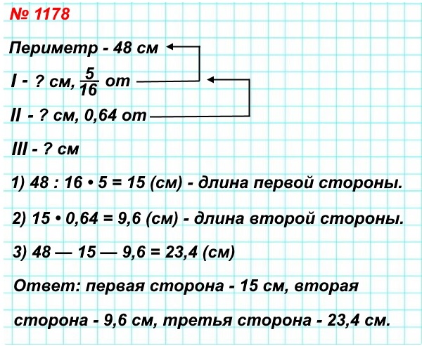  5   1178.    48 .       5/16 ,     0,64   .   .