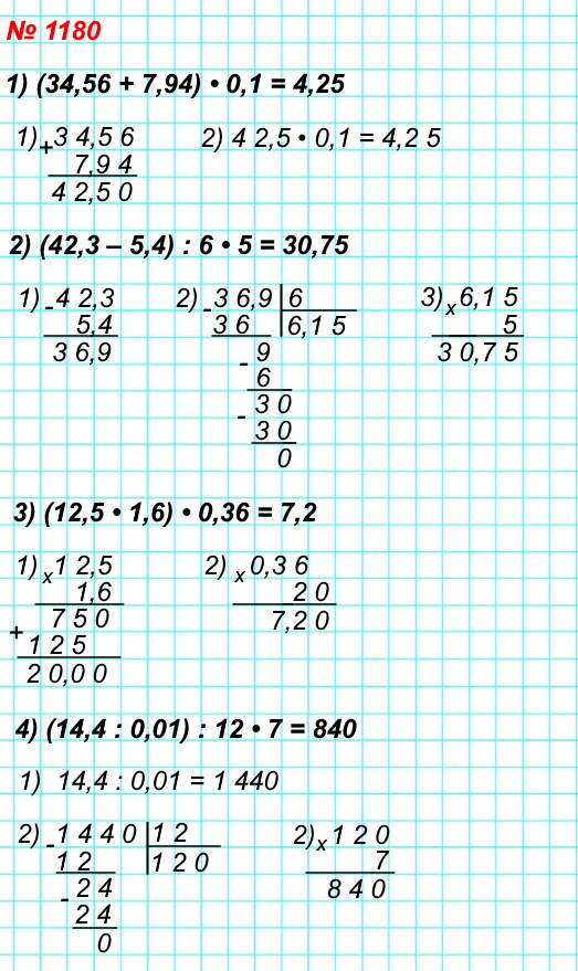  5   1180. : 1) (34,56 + 7,94) * 0,1
