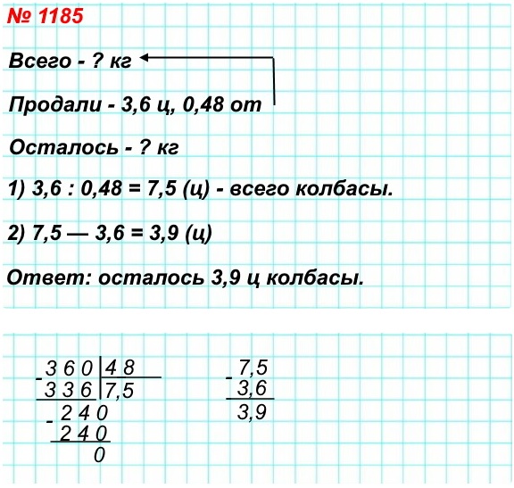  5   1185.    3,6  ,   0,48  .    ?