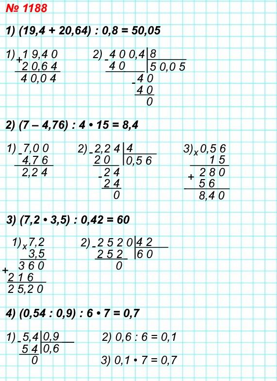  5   1188.  : 1) (19,4 + 20,64) : 0,8