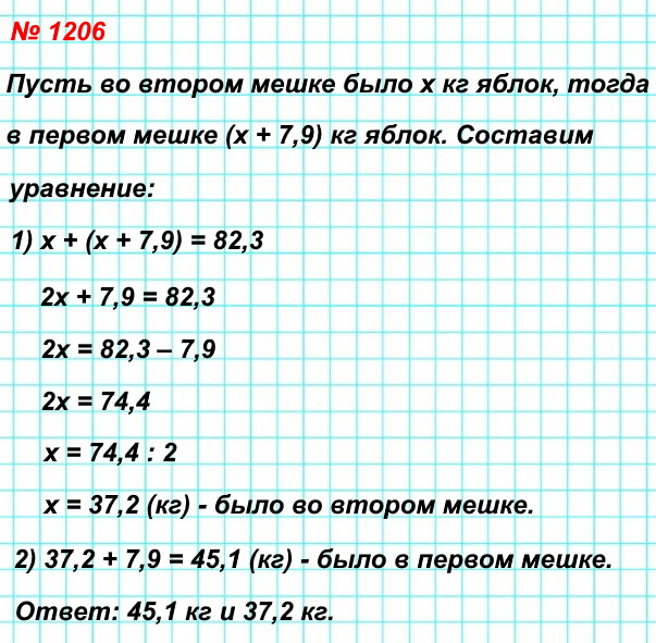  5   1206.     82,3  ,       7,9  ,   .       ?