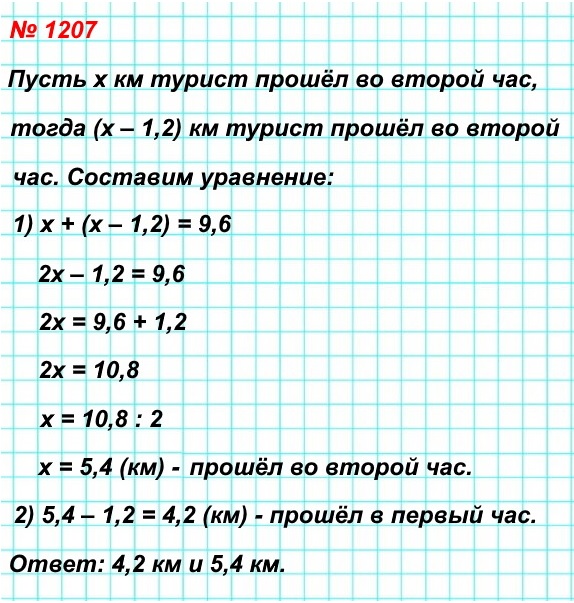  5   1207.  2    9,6 ,        1,2  ,   . ,       .