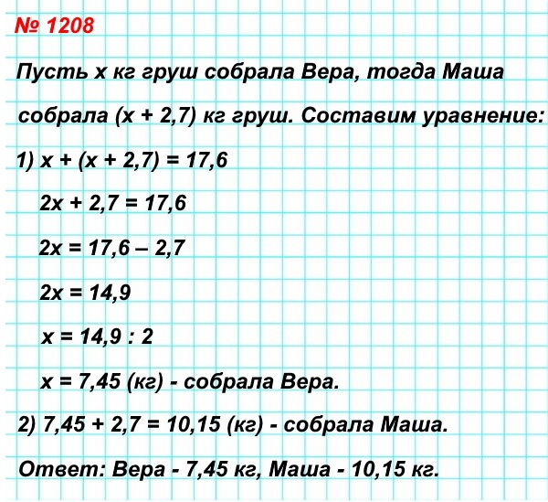  5   1208.     17,6  ,     2,7   ,  .      ?