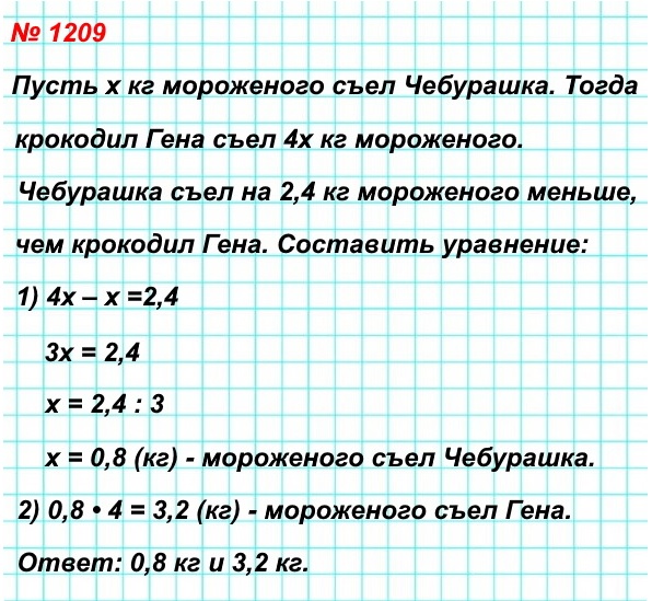  5   1209.     4   ,  .      ,     2,4  ,   ?