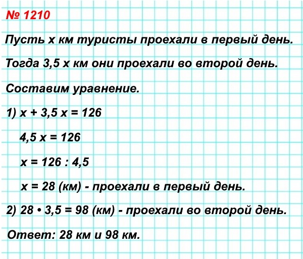  5   1210.       126 ,        3,5  ,   . ,      .