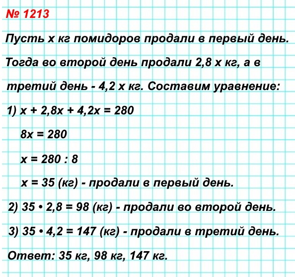  5   1213.     280  ,       2,8  ,   ,   4,2  ,   .      ?