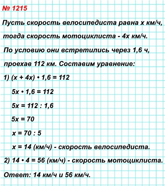  5   1215.   ,     112 ,        .     ,     1,6        4    .