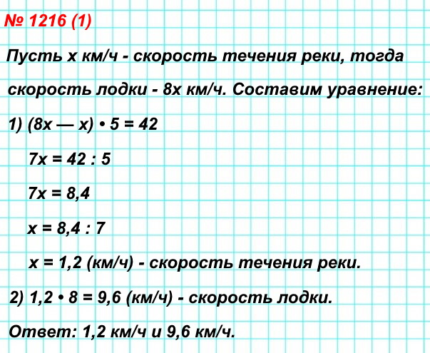  5   1216.     8     .       , :  1)  5       42 