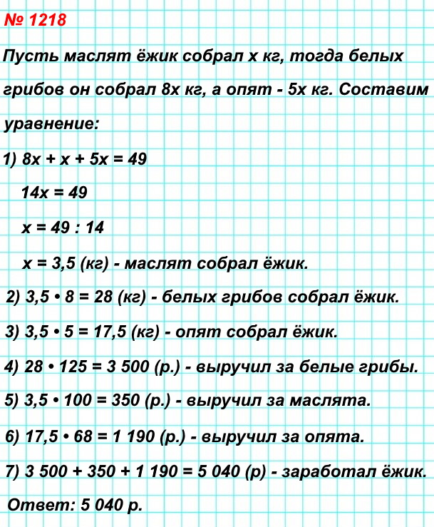  5   1218.    49  .     8  ,  ,     5  ,  .        :     125 .  ,    100 .,     68 .    ?