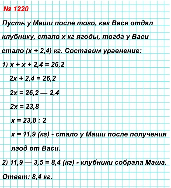  5   1220.      26,2  .    3,5   ,       2,4   ,    .     ?