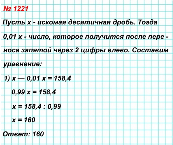 5   1221.           ,     158,4.   .