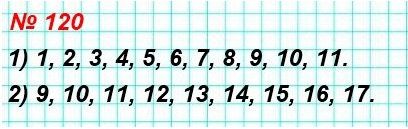  5   120.    ,    : 1)   12; 2)   18,    8.