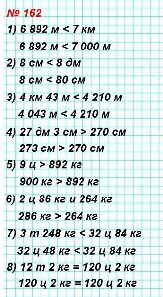 математика 5 класс номер 162