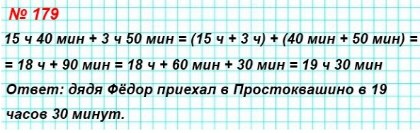  5    179.  Ը       15  40      3  50 .     Ը   ?