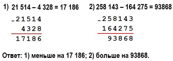 5   199.  : 1)  4 328 ,   21 514; 2)  258 143 ,   164 275?