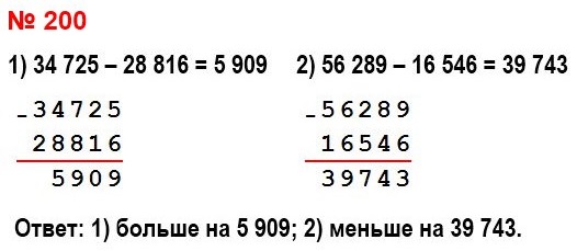  5   200.  : 1)  34 725 ,   28 816; 2)  16 546 ,   56 289?