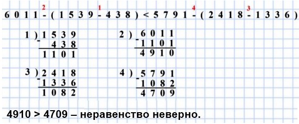  5   217. ,   : 6011 - (1539 - 438 < 5791 - (2418 - 1336)