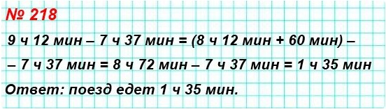  5   218.       7  37            9  12 .          ?