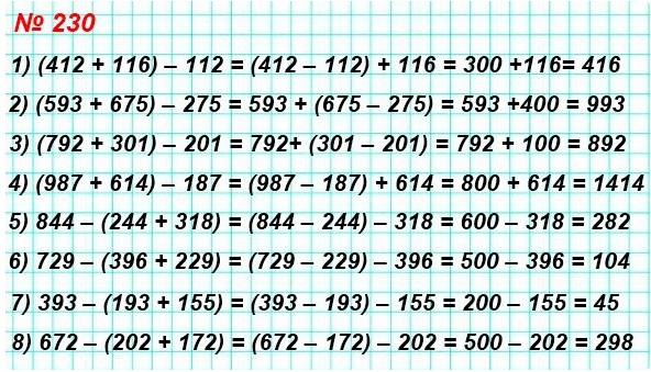  5   230.   ,    : 1) (412 + 116) - 112 =