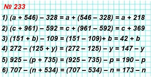  5   233.  : 1) ( + 546) - 328 =