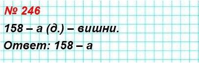  5   246.    158 ,      ,    .      ?