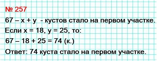  5    257.     67  .       ,     y  .      ?    ,   = 18,  = 25.