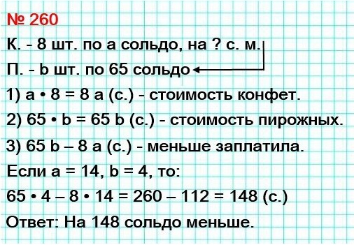  5    260.   8      b   65 ,    ,   .       ,   ?       = 14, b = 4.