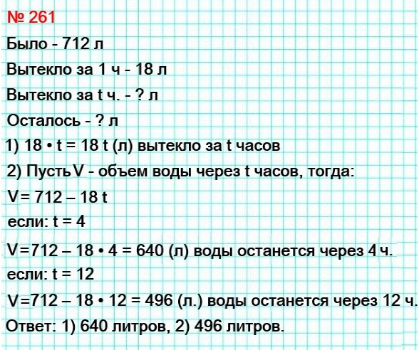 5    261.    712  .      18 .      ,      t ,    , : 1) t = 4; 2) t = 12.