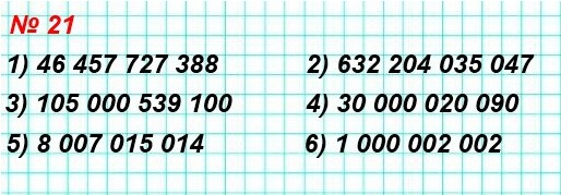  5   21.     1) 46457727388, 2) 632204035047