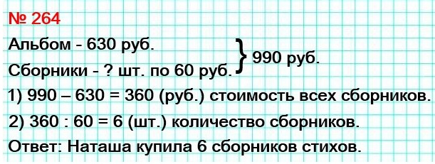 5    264.      630 .      60 . .    ,       990 .?