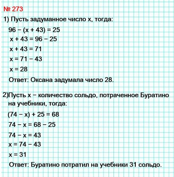  5    273.     