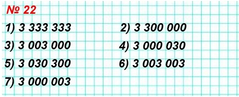   5   22.    : 1) 3 333 333 2) 3 300 000