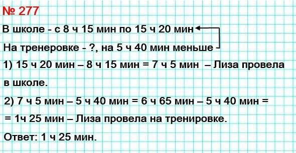  5    277.      8  15   15  20 .     .     5  40   ,   .      ?
