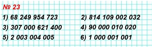  5   23.    : 1) 68249954723